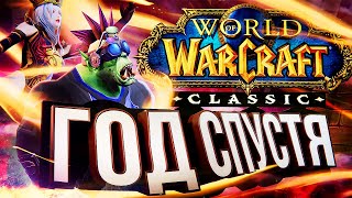 Превью: WOW Classic ГОД СПУСТЯ – итоги