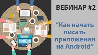 Превью: Программирование Android приложений. Как пользоваться данными сторонних сервисов в своем приложении?