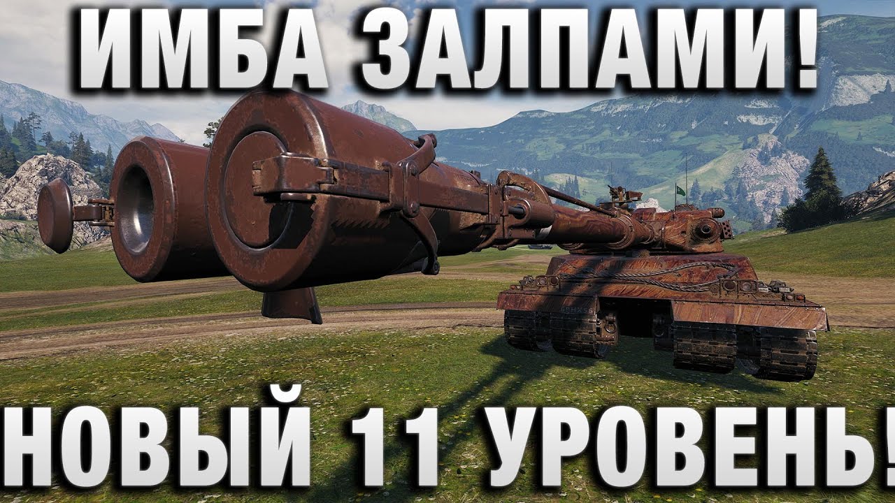 ИМБА ЗАЛПАМИ! НОВЫЙ 11 УРОВЕНЬ Contriver!