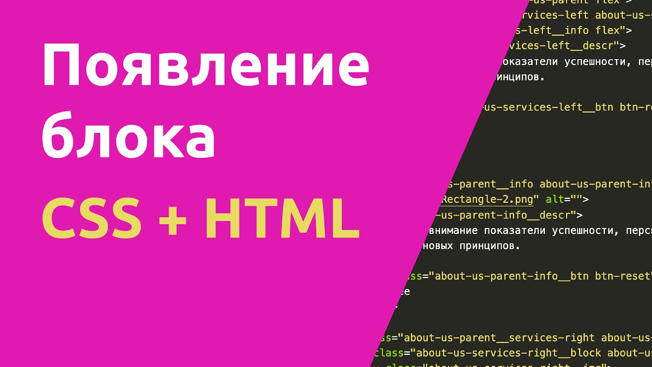 Появление блока HTML + JS