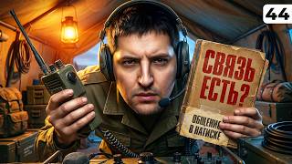 Превью: НАТИСК + ОБЩЕНИЕ С ИГРОКАМИ. Твинк. Серия 44
