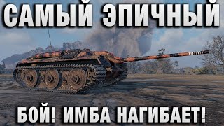 Превью: САМЫЙ ЭПИЧНЫЙ БОЙ! ИМБА НАГИБАЕТ!