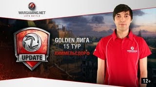 Превью: WGL Update. Golden Лига. Обзор пятнадцатого тура