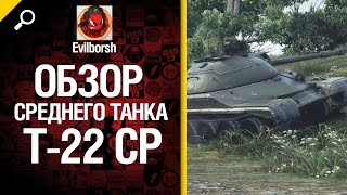 Превью: Средний танк Т-22 ср - обзор от Evilborsh