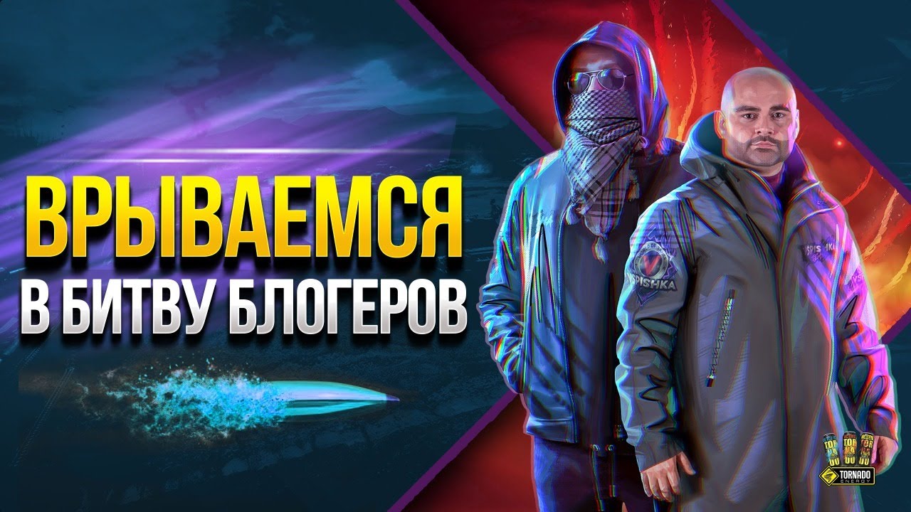 Врываемся в Битву Блогеров - День 1 (Модпак уже Доступен)