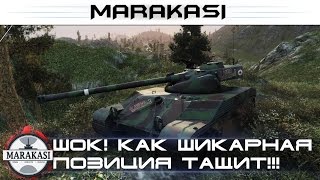 Превью: Шок! Как шикарная позиция позволила игроку затащить!