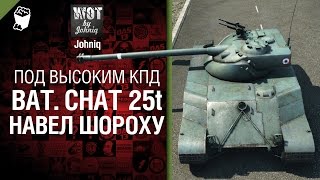 Превью: Bat. Chat 25t навел шороху - Под высоким КПД №14 - от Johniq и TTcuXoJlor