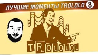 Превью: Лучшие моменты TROLOLO #8 - Проживи за сотку с нами