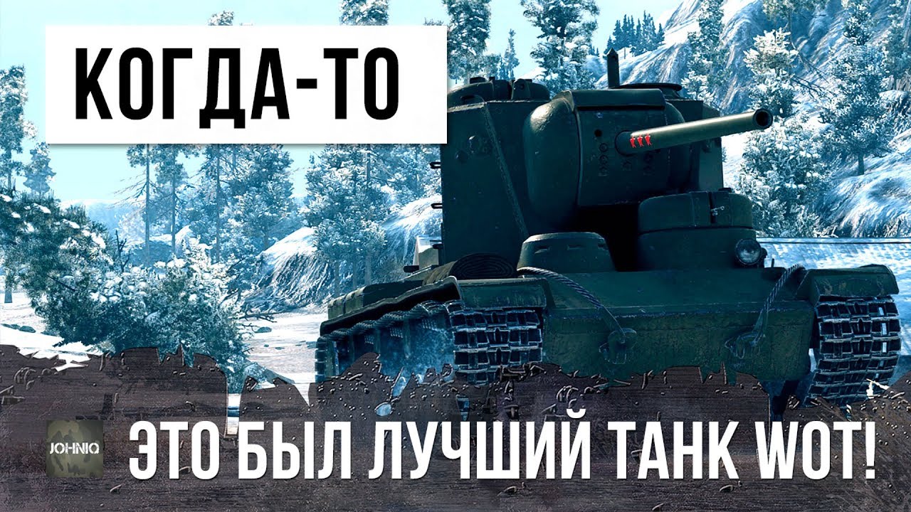 ЛЕГЕНДАРНЫЙ ТАНК WOT! КОГДА-ТО ОН БЫЛ ГЛАВНОЙ ИМБОЙ