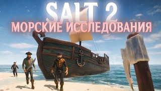 Превью: Salt 2: Shores of Gold - Морские исследования