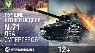 Превью: Лучшие Реплеи Недели с Кириллом Орешкиным #71