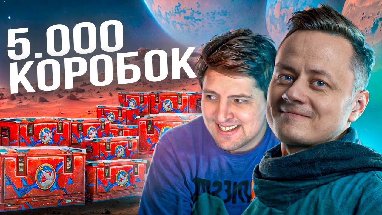 Открыл 5000 Марсианских коробок с Левшой