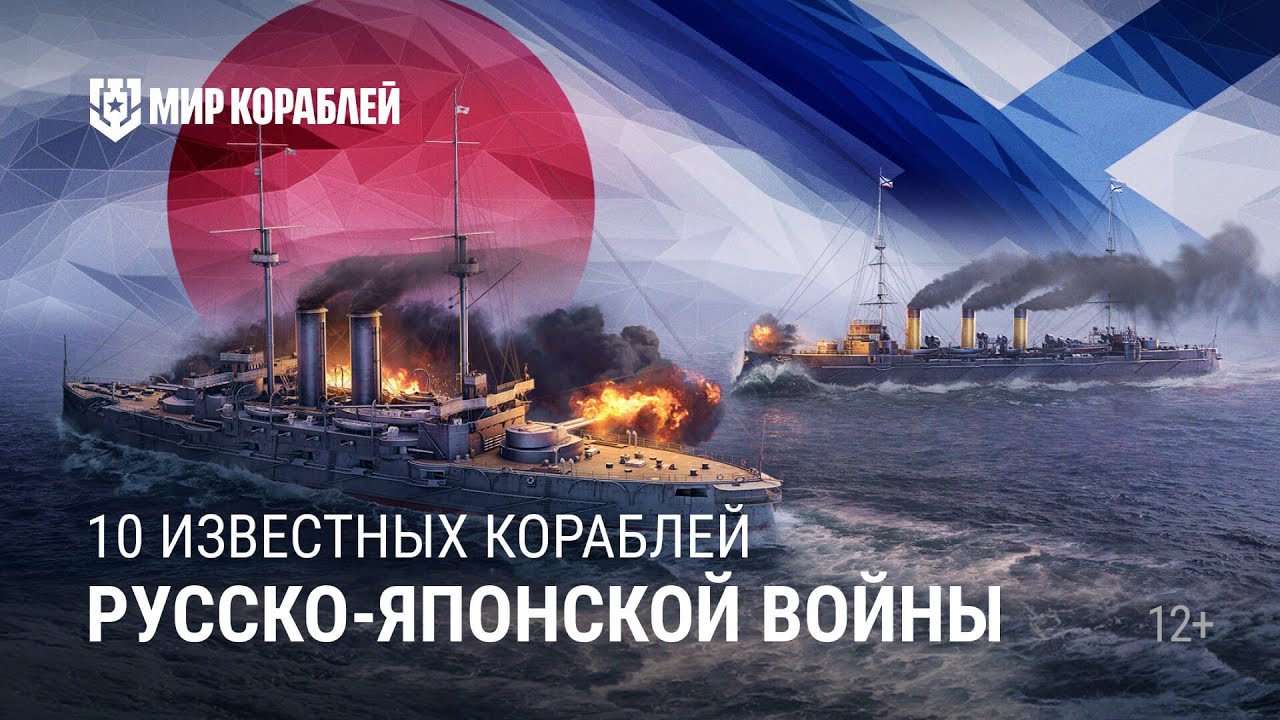 Корабли Русско-японской войны | Мир кораблей