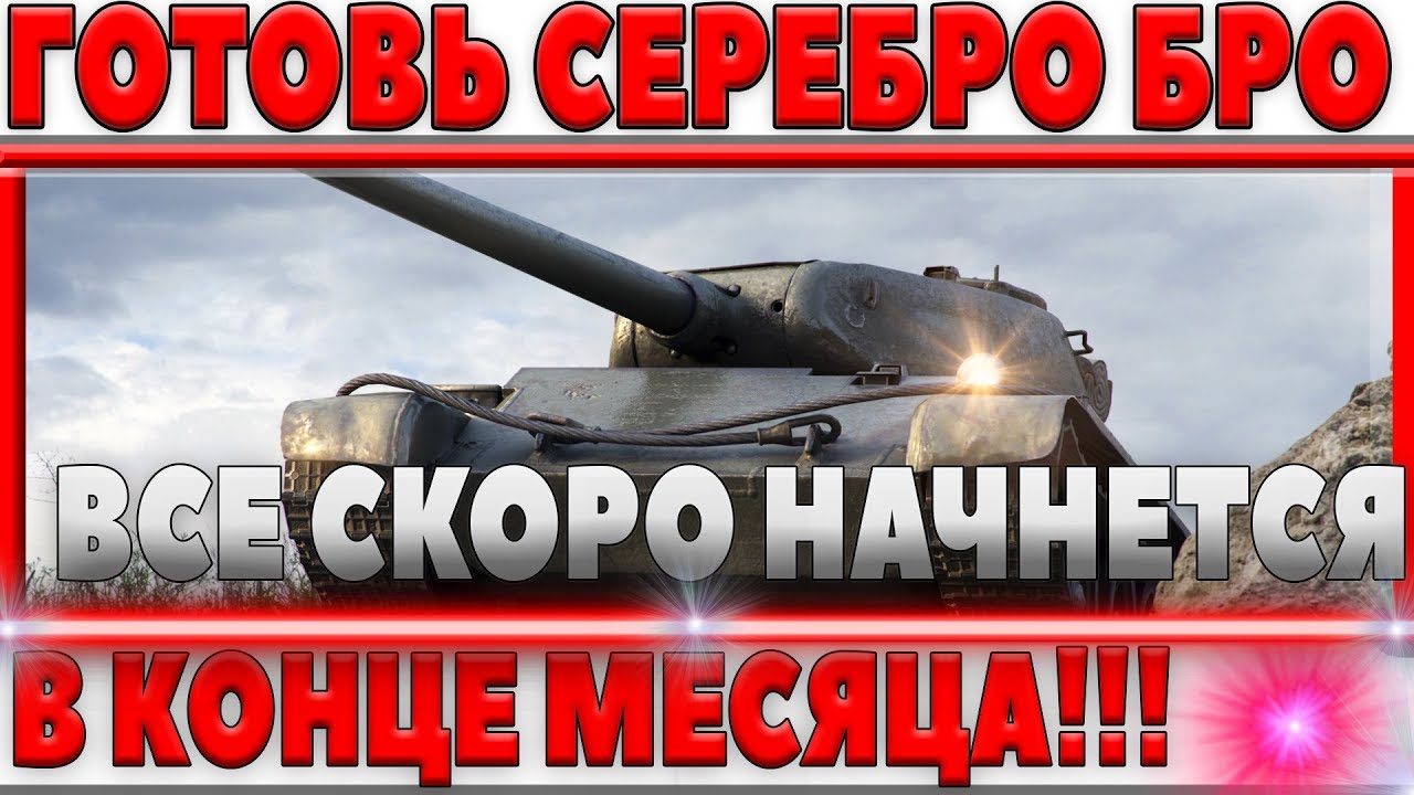 ГОТОВЬ ЕЩЕ БОЛЬШЕ СЕРЕБРА! ТЕПЕРЬ БЕЗ ЭТОГО НЕ ОБОЙТИСЬ! В КОНЦЕ МЕСЯЦА СТАРТУЕТ!