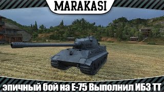 Превью: World of Tanks Выполнил ИБЗ ТТ На 20к урона, эпичный бой на Е-75