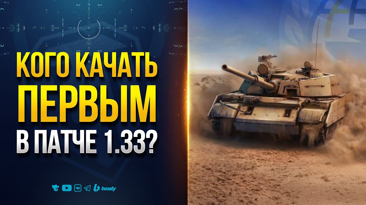 Merkava LP или Т-54D | Кого Качать первым в Патче 1.33?