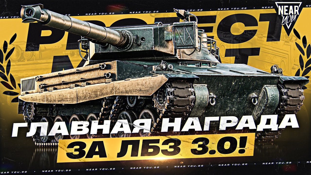PROJET MURAT - ГЛАВНАЯ НАГРАДА 10 УРОВНЯ за ЛБЗ 3.0!
