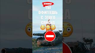 Превью: Эти Танки Качают ВСЕ в 2025! Почему? #миртанков #wot