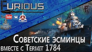 Превью: Советские ЭМ вместе с Termit 1784 / World of Warships /
