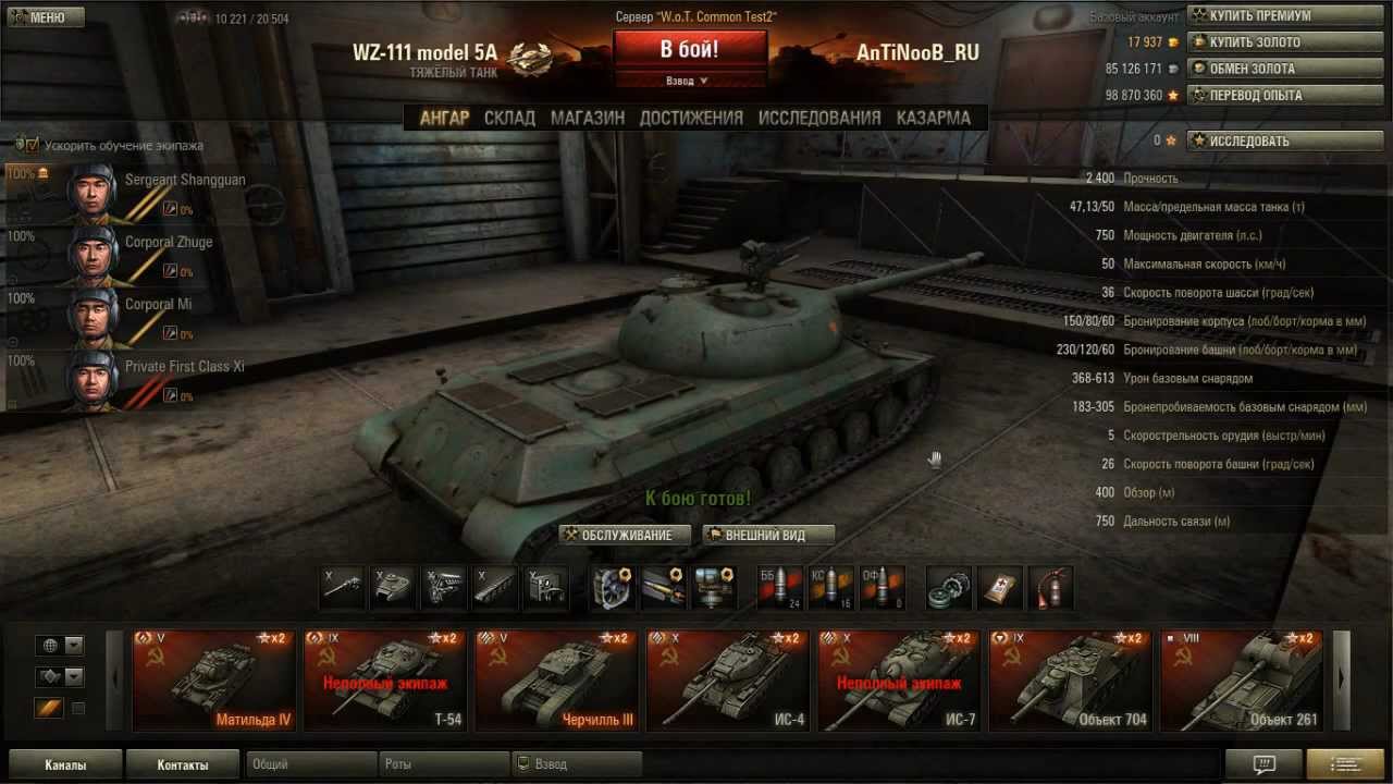 World of Tanks Обзор 0.8.2 WZ-111 Model 5A