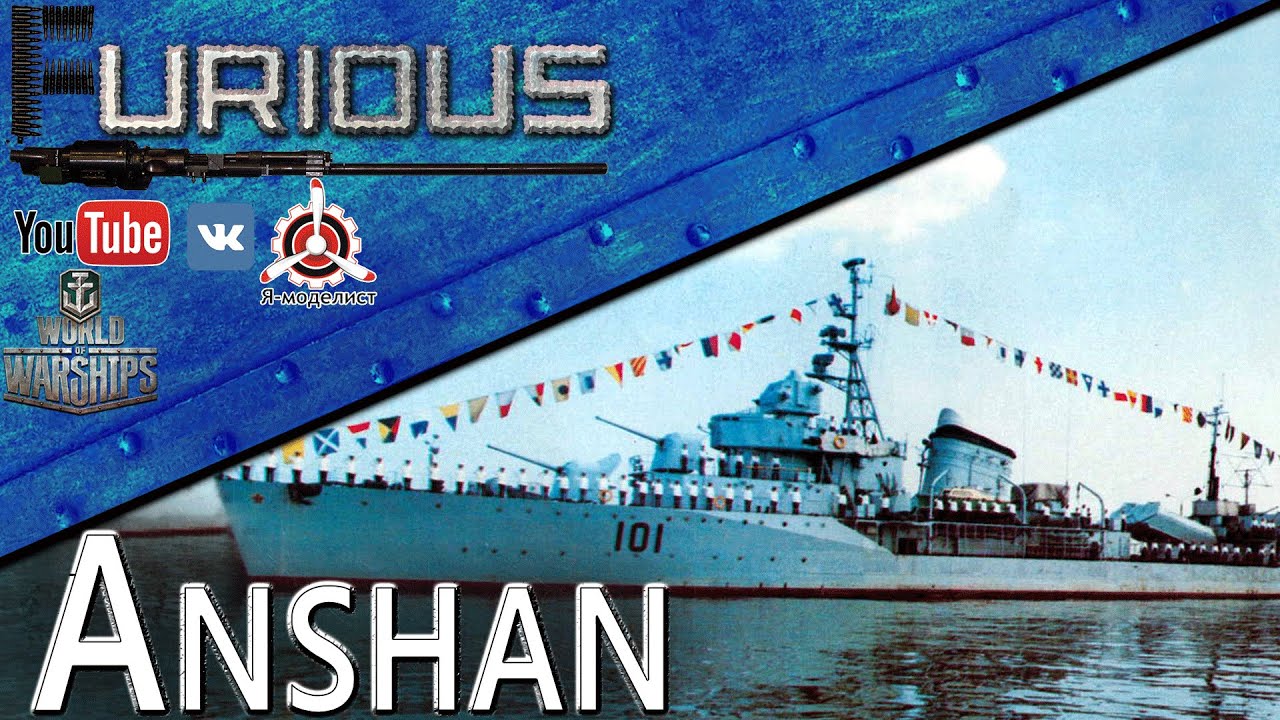 Anshan.  Китайская подделка / World of Warships /