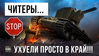 Превью: ЗАПРЕЩЕННОЕ ВИДЕО WOT - ОХРЕНЕВШИЙ В КРАЙ ЧИТЕР ПЕРЕШЕЛ ВСЕ ГРАНИЦЫ!