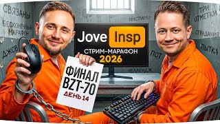 Превью: 🎁JOVE26NY🎁 ФИНАЛ ОТМЕТКИ НА BZT-70! ★ ИНСПИРЕР И ДЖОВ ВМЕСТЕ ★ День 14