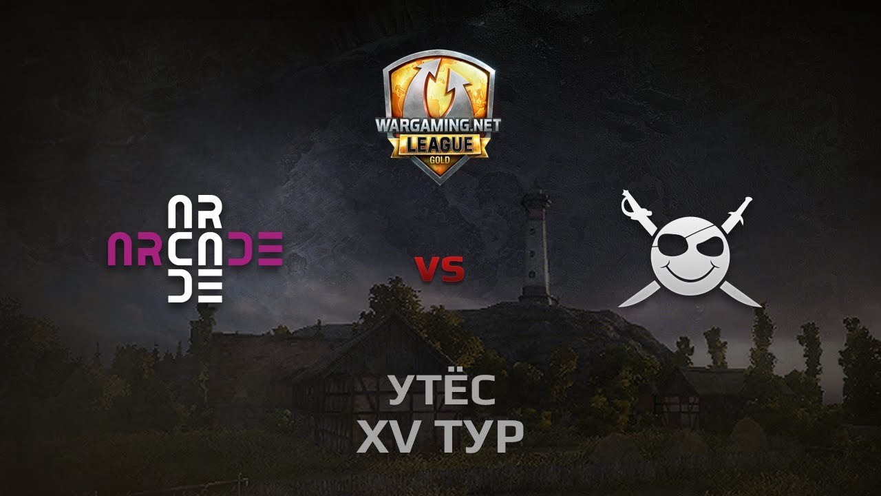 WGL GS ARCADE vs CORSA 1 Season 2014 Round 15 Бой 3 Утёс