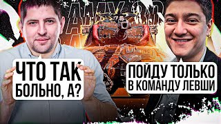 Превью: &quot;ЧТО ТАК БОЛЬНО, А?&quot; / О КОРБЕНЕ И ТУРНИРЕ ЧАКА / ЛЕВША ТЕСТИРУЕТ ТАНК ЗА МАРАФОН AP AMX 30