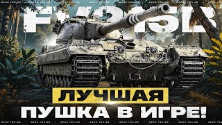 Превью: ЛУЧШАЯ ПУШКА В ИГРЕ - FV215B! НЕ ПОВТОРЯТЬ!