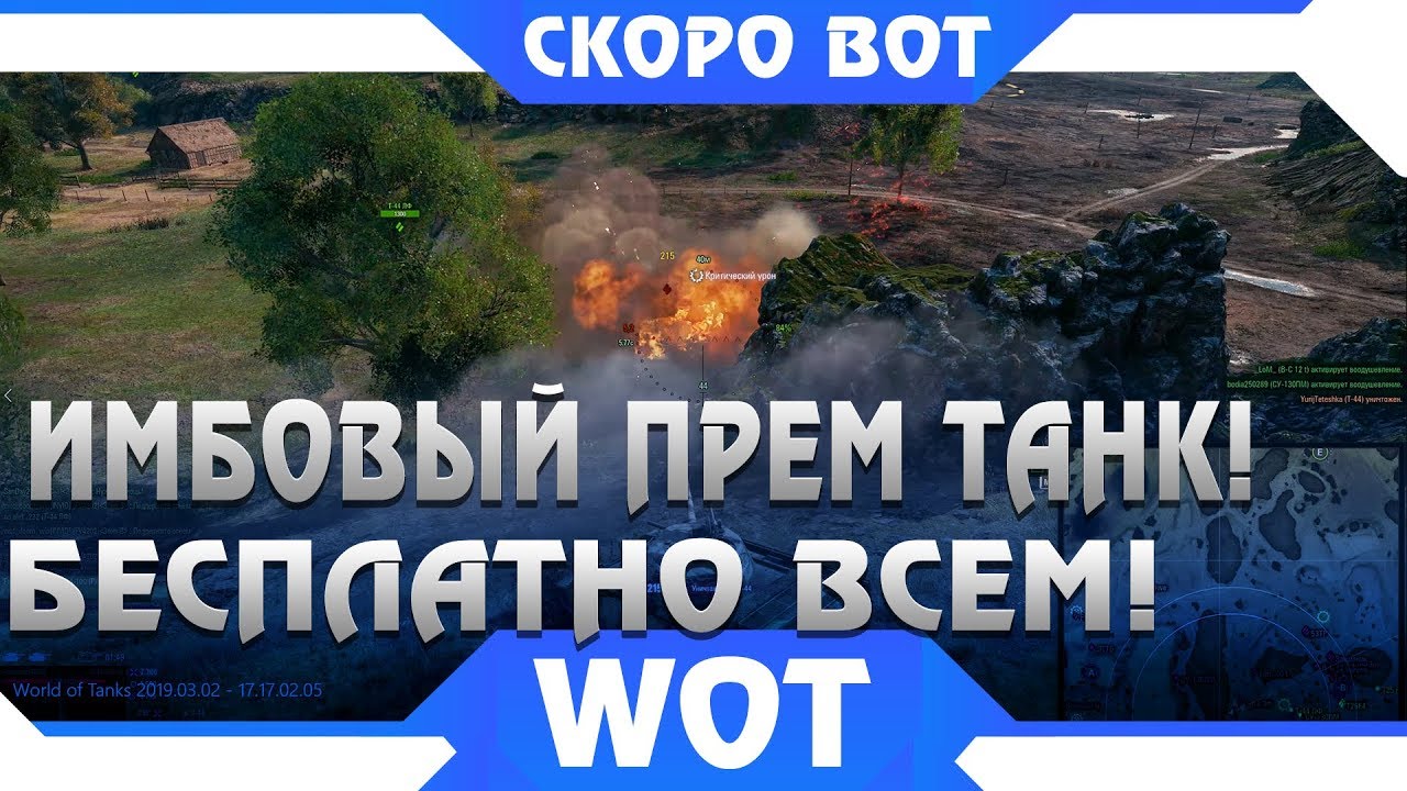 ОФИГЕТЬ WG РАЗДАДУТ ВСЕМ ИМБОВЫЙ ПРЕМ ТАНК 8 УРОВНЯ WOT 2019 - ЧЕРЕЗ 8 ДНЕЙ ИВЕНТ WORLD OF TANKS