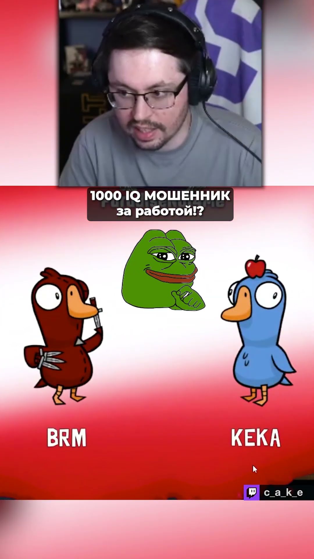 Превью: Переиграл?! Но КАК??? 😅 УМОМ. 1000 IQ МОШЕННИК в деле! | Кекс в Goose Goose Duck  @CakeStream