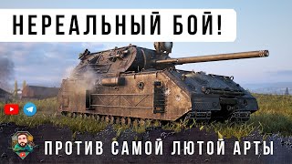 Превью: ШОК! ВСТРЕТИЛ САМОГО ЗЛОБНОГО АРТАВОДА В ИГРЕ! БОЙ ОДИН ИЗ МИЛЛИОНА В WORLD OF TANKS!