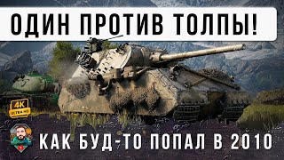 Превью: MAUS оказался один против агрессивной толпы! Бой-триллер этой недели в World of Tanks!