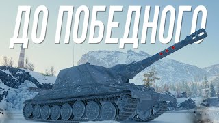 Превью: Играли ДО ПОБЕДНОГО. Объект 261/4