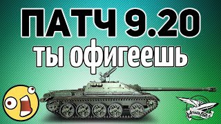 Превью: Патч 9.20 - Возвращение WT E 100, новый тип боя, новая ветка китайских ПТ-САУ - Ты офигеешь