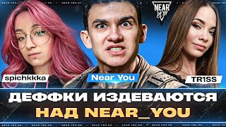 Превью: ДЕФФКИ ИЗДЕВАЮТСЯ NEAR_YOU - НОВЫЕ ТАНКИ! КОМАНДА ТРИSSЮЧКИ! [ТУРНИР СПИЧКИ]