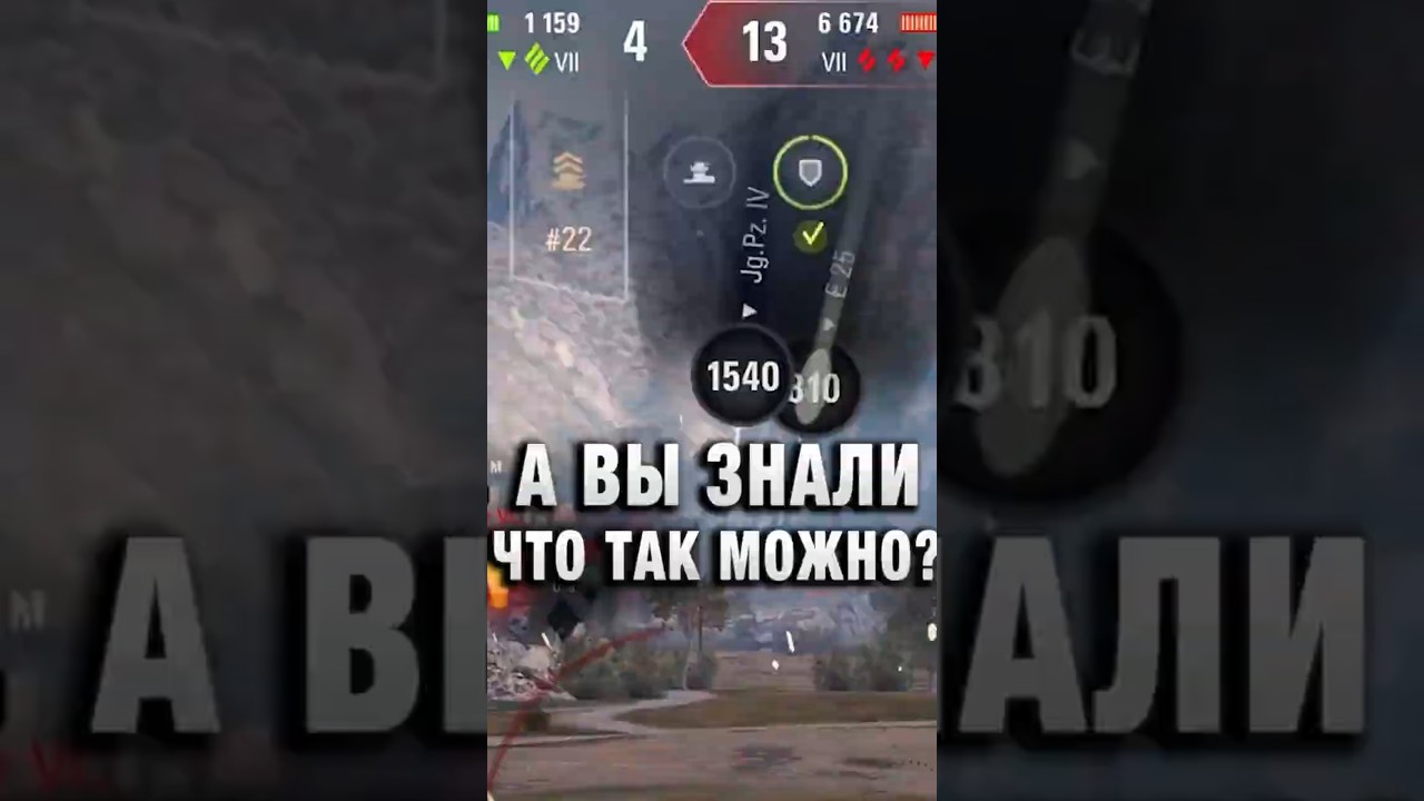А ВЫ ЗНАЛИ, ЧТО ТАК МОЖНО? #вотпатруль #wot #worldoftanks