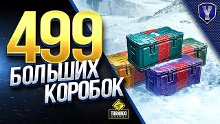 Превью: Открываем 499 Коробок / Есть Вопрос к Разработчикам / Розыгрыш