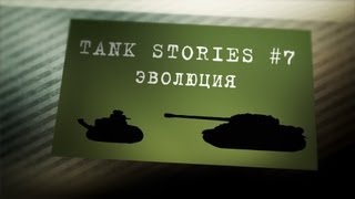 Превью: Tank Stories # 7 Эволюция