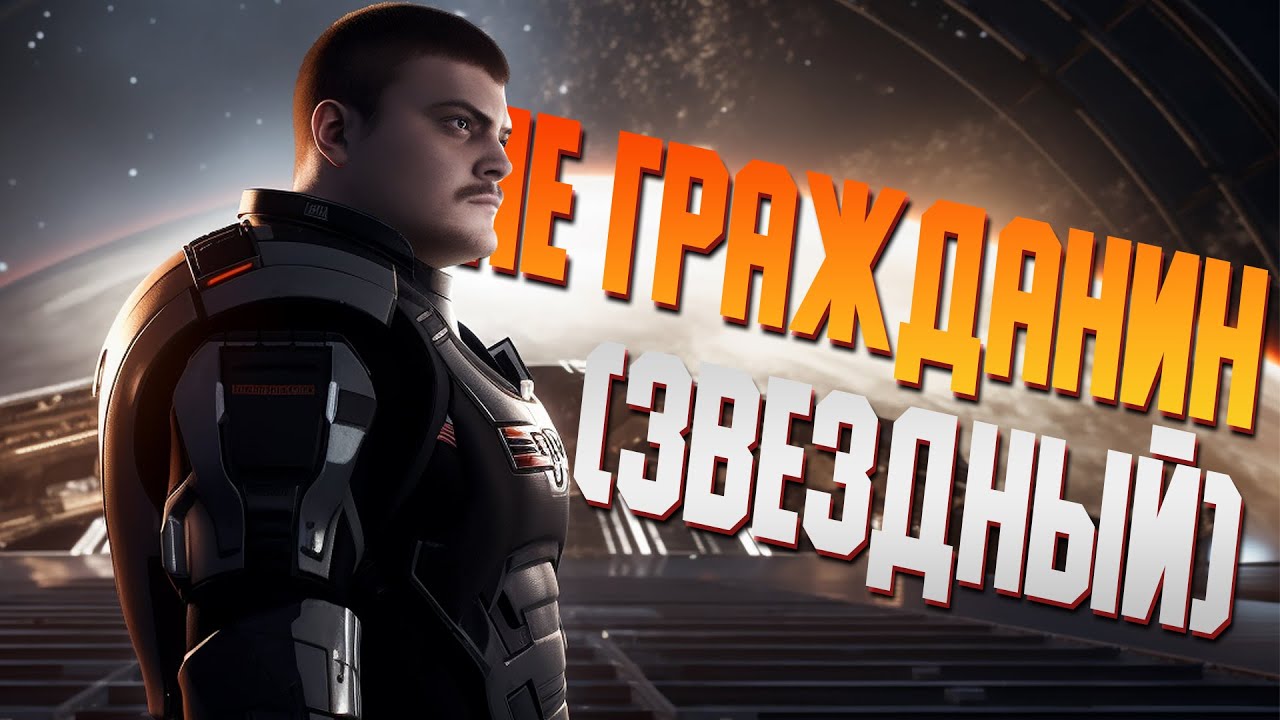 Star Citizen в 2023 | Смотрим игру