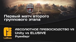 Превью: Unity vs ELUSIVE - Абсолютное превосходство VII (18+)