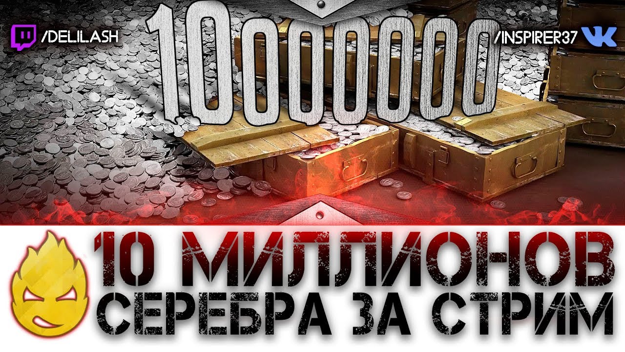 ★ Цель нафармить 10 лимонов серебра! ★