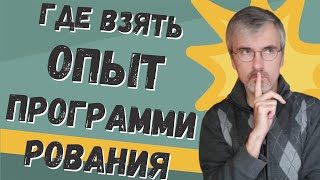 Превью: Учим ПРОГРАММИРОВАНИЕ с помощью хобби-проектов