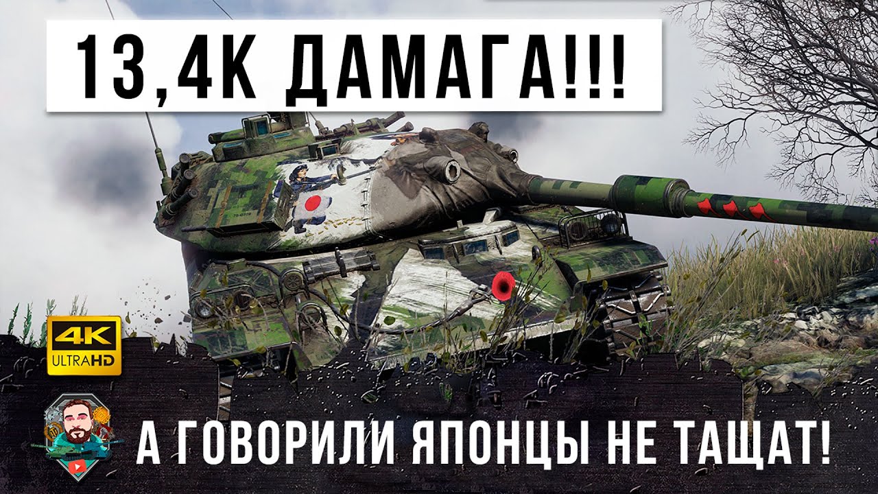 13,4К Дамага! Он обманул всех и остановил слив, самый хитрый игрок в World of Tanks!