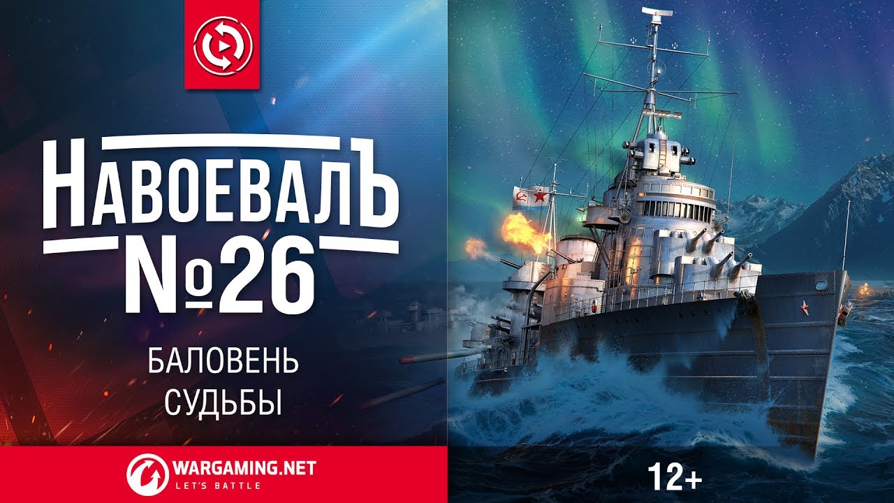 Баловень судьбы. «НавоевалЪ» № 26