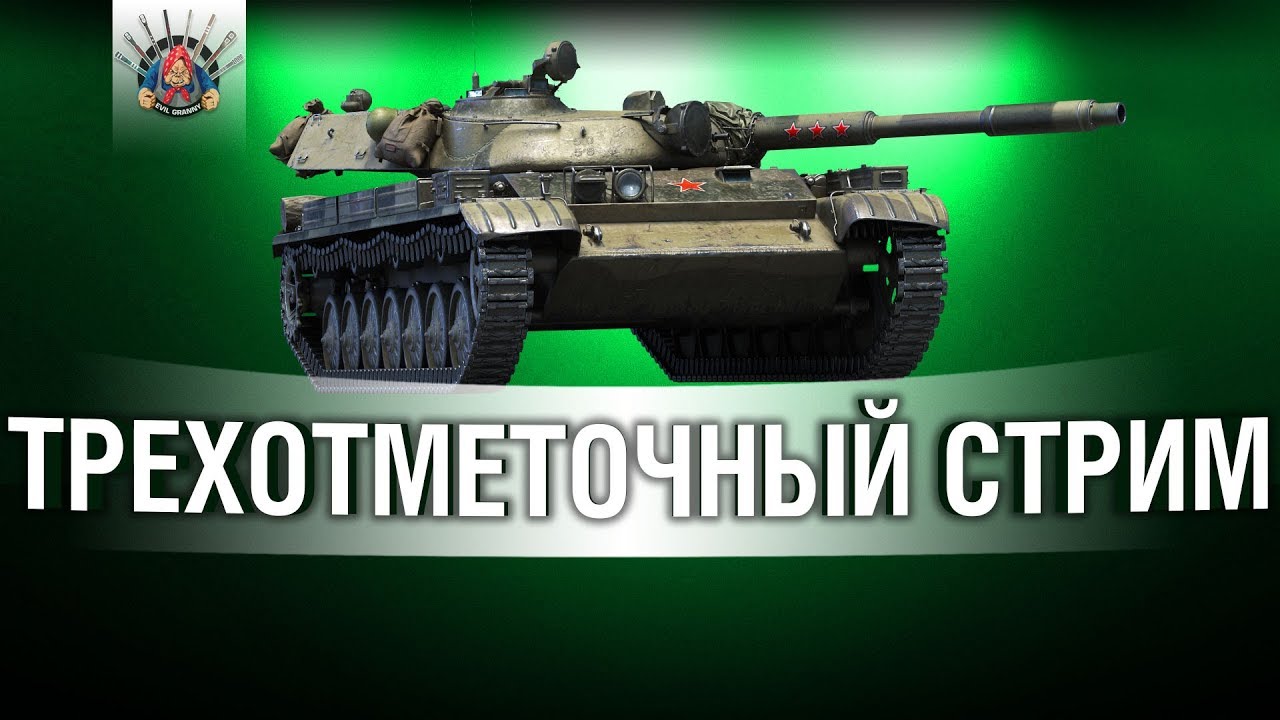 ДОБИВАЮ 3 ОТМЕТКИ