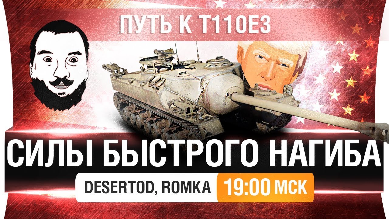 ПУТЬ К Т110Е3 - А теперь немного колбасы! [19-00Мск]