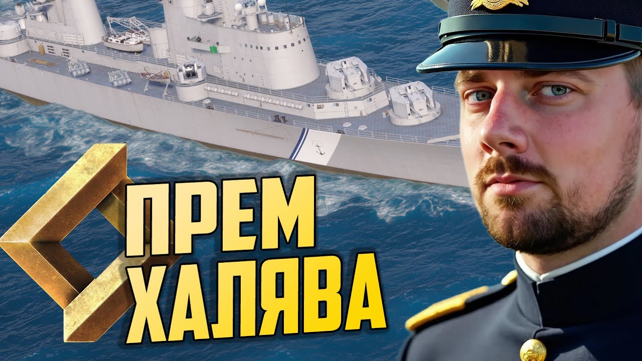 НОВЫЙ ПРЕМ ЗА ОИ! ⚓ ОБЗОР MIRANDA Мир Кораблей