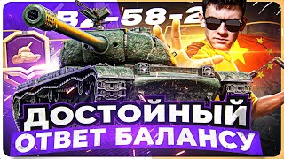 Превью: ЭТОТ ТАНК ДОСТОЙНЫЙ ОТВЕТ БАЛАНСУ - BZ-58-2! Боевой Пропуск 2023